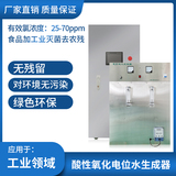 酸性氧化电位水生成器-工业