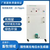 酸性氧化电位水生成器-畜牧业