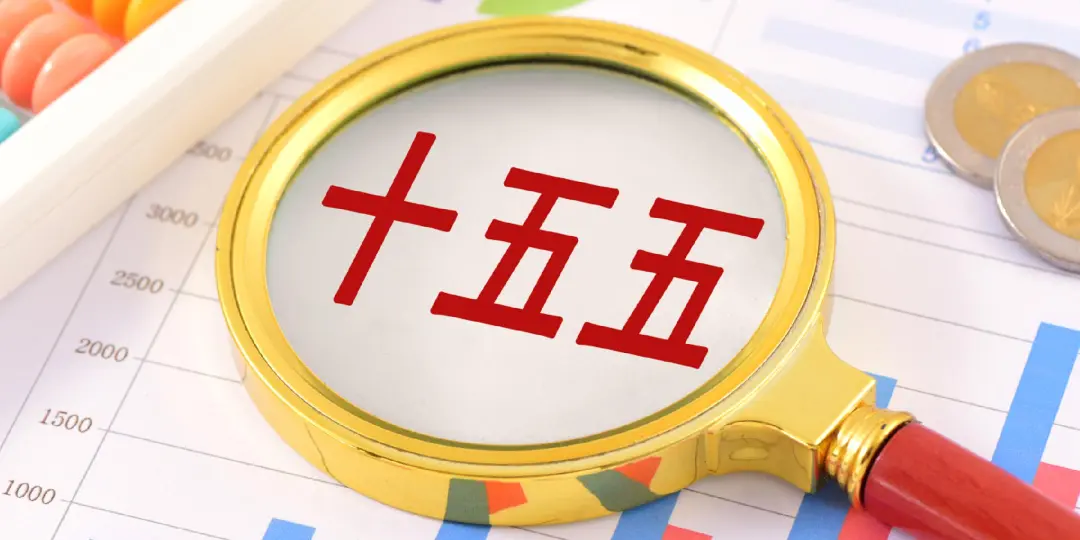 多个省份发布“十五五”规划建议 因地制宜发展新质生产力成关键词 - 经济观察网 － 专业财经新闻网站